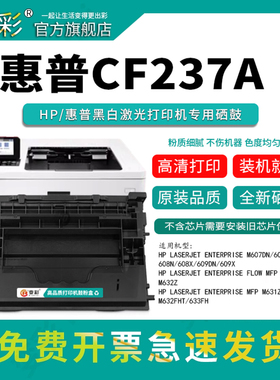 变彩适用惠普CF237A硒鼓 M607dn M608dn/x M609dn/dh/x M631dn/H/Z M632fht M633fh/z碳粉盒CF237x墨盒HP37a