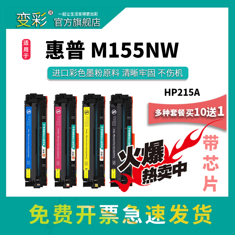 变彩适用惠普m183fw硒鼓W2310A墨盒hp215A M155a M155nw M182nw打印机碳粉盒 LaserJet ProM183fw彩色晒鼓 办公设备/耗材/相关服务 硒鼓/粉盒 原图主图