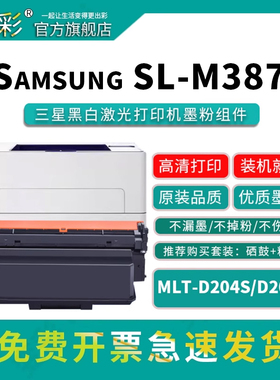 变彩 MLT-D204L碳粉盒适用于三星黑白激光打印机 Samsung m3325nd 4025ND 4025DW墨粉 4075HR碳粉