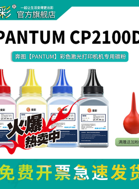适合奔图CP2200硒鼓CM2270碳粉盒cp2200dw dn cm2200fdw fdn cp2250dn cp2270adn CTL2000 CTL2200彩色碳粉