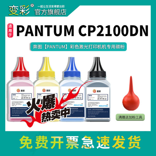 变彩CTL2000CTL2200彩色碳粉