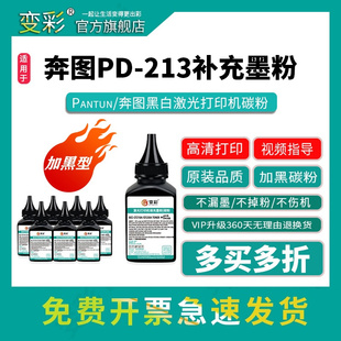 207 包邮 203 PD201 206 P2210加黑型碳粉 211 208 满 VIP变彩PD213碳粉适用于奔图通用墨粉 218 80克装 219