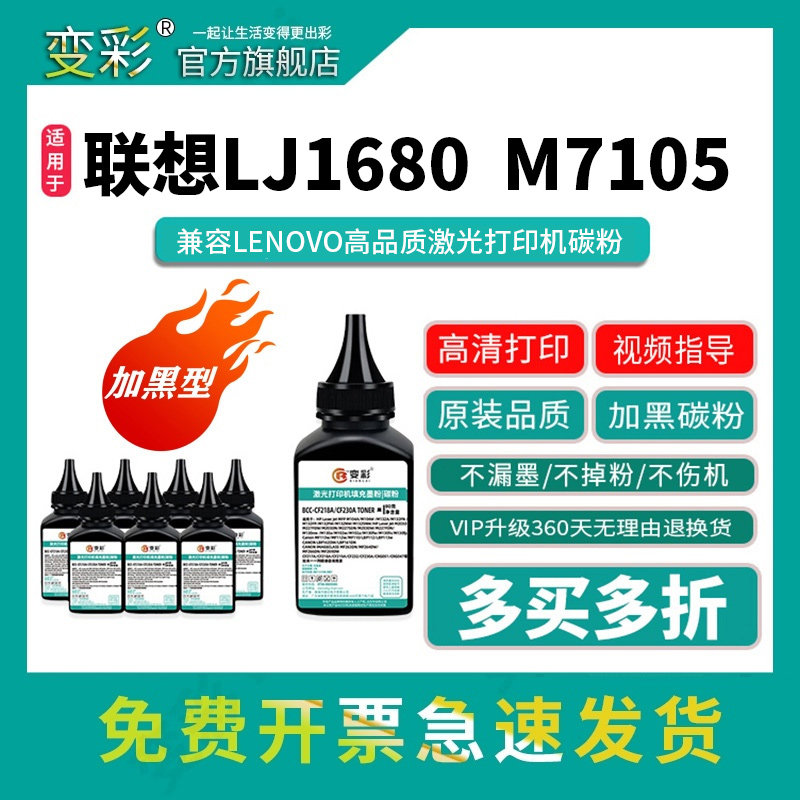 变彩适用联想LD1641碳粉