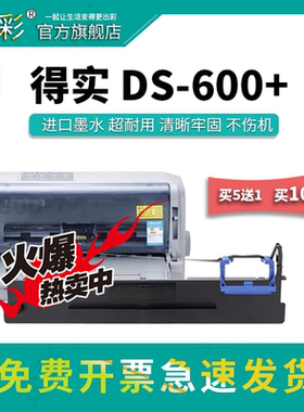 变彩色带 适用于得实DS-600+高清票据针式打印机专用色带架 DS600+色带架 得实ds600+墨盒 得实ds600+带芯
