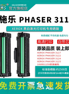 变彩适用施乐3117易加粉墨粉盒 Xerox Phaser3117墨盒 3122碳粉 施乐3124碳粉盒 施乐3125激光打印机碳粉盒