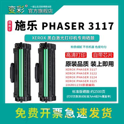 变彩3117激光打印机硒鼓