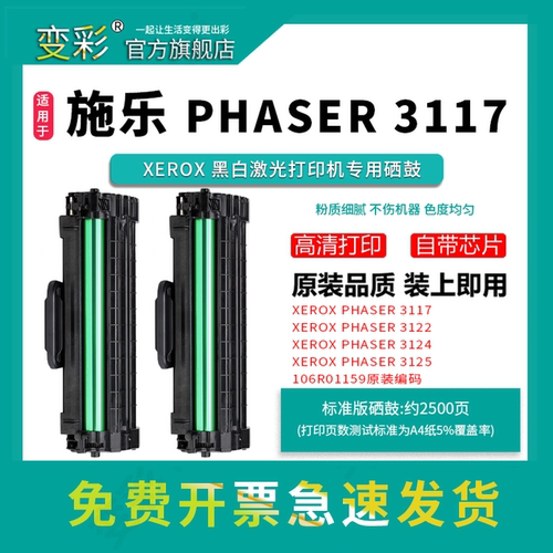 变彩3117激光打印机硒鼓