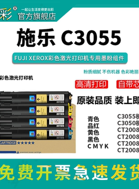 变彩适用富士施乐C3055粉盒 DocuPrint 黑色碳粉 CT200895 C3050大容量 彩色复印机墨粉 墨粉盒 硒鼓