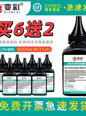 变彩适用惠普M227fdw硒鼓m227d/fdn/sdn cf230a M203d/dn/dw hp30a碳粉佳能mf269dw mf263dn 162dw mf264dn