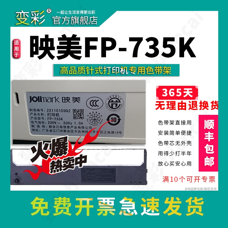 适用于映美FP-735K针式打印机