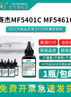 变彩适用赛杰MP5401C碳粉MF5401 MF5401C MF5431 MF5431C MF5461 MF5461C激光打印机碳粉硒鼓墨粉SAGEM