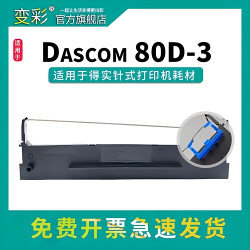变彩适用DS2600II针式打印机色带