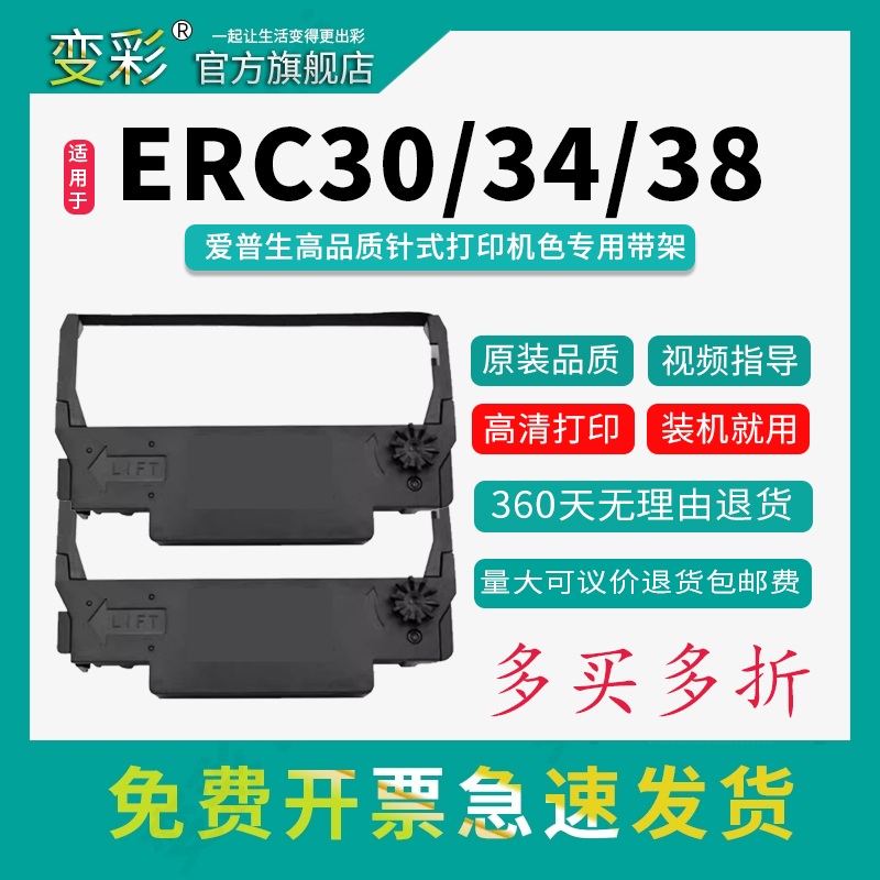 变彩-爱普生TM200ERC30ERC34