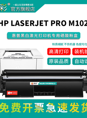 变彩硒鼓 适用惠普HP LaserJet Pro M102a黑白激光打印机硒鼓 惠普M102w粉盒 CF217A碳粉盒