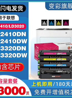 变彩适用联想LD2410硒鼓lenovo CS2410DN彩色激光打印机墨盒CS3320DN晒鼓LD3020大容量硒鼓LD2410X非原装墨匣