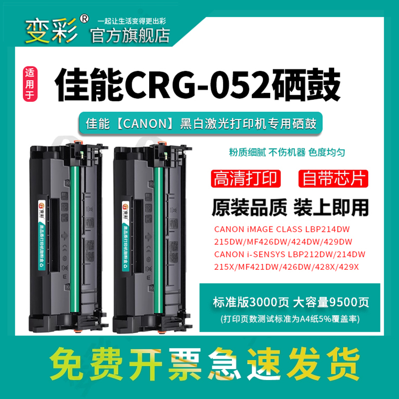 变彩适用佳能CRG-052硒鼓墨盒