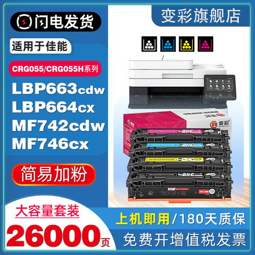 变彩适用佳能CRG055/H彩色硒鼓