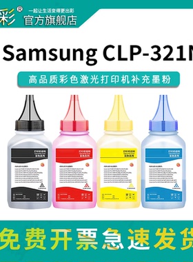 变彩CLT-K407S彩色碳粉适用三星CLP-321N 320 320N 325W 326 CLX-3185 FN 3186 N 3186FN 3186W FW打印机墨粉