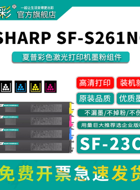 变彩SF-23CT-CA MA YA BA墨粉盒适用夏普LIBRE SF-23CT粉盒 SF S311NC S261NC sharp S261nc打印机墨粉