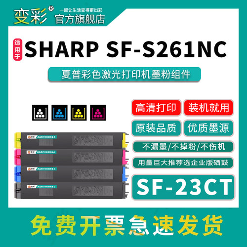 变彩SF-23CT-CAMAYABA墨粉盒