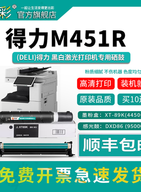 适用 DeLi 得力XT89K粉盒 粉仓 M451R复印机墨粉盒 M451R硒鼓墨盒 m451r复印硒鼓碳粉
