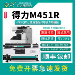适用 DeLi 得力XT89K粉盒 粉仓 M451R复印机墨粉盒 M451R硒鼓墨盒 m451r复印硒鼓碳粉