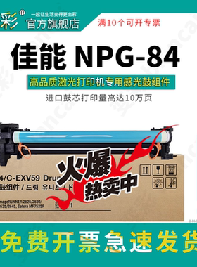 变彩 适用于 Canon IR-ADC2625 2630 复印机套鼓 2635 2645鼓芯 npg84 鼓架 C-EXV59感光组件 NPG84