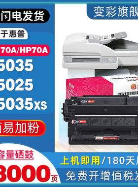 变彩适用惠普Q7570A硒鼓HP70A晒鼓LaserJet M5025 M5035mfp黑白激光一体机M5035x M5035xs非原装 易加粉 墨匣