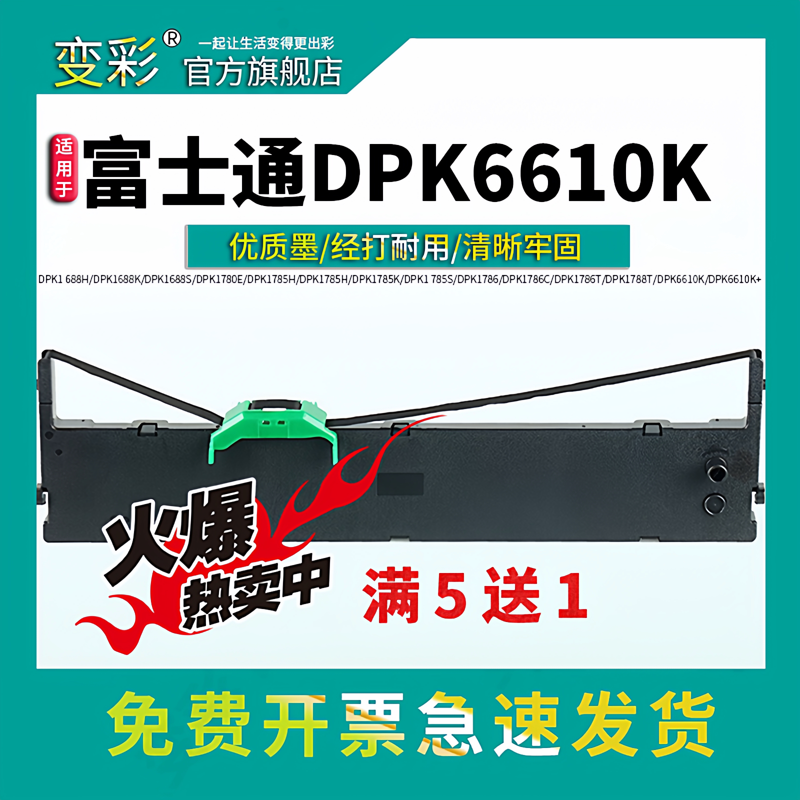变彩适用 富士通 DPK6610K色带架 DPK1785K FR1680B DPK1686 1688K打印机色带芯 色带架-直接装机就能打印
