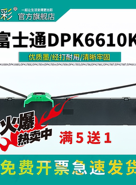 变彩适用 富士通 DPK6610K色带架 DPK1785K FR1680B DPK1686 1688K打印机色带芯 色带架-直接装机就能打印