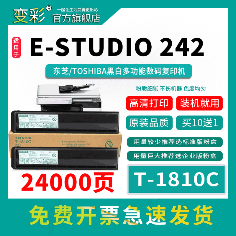 变彩适用东芝T-1810C粉盒  东芝181碳粉 242墨粉182复印机墨粉Toshiba e-STUDIO 212碳粉 东芝 T-1810C大容量