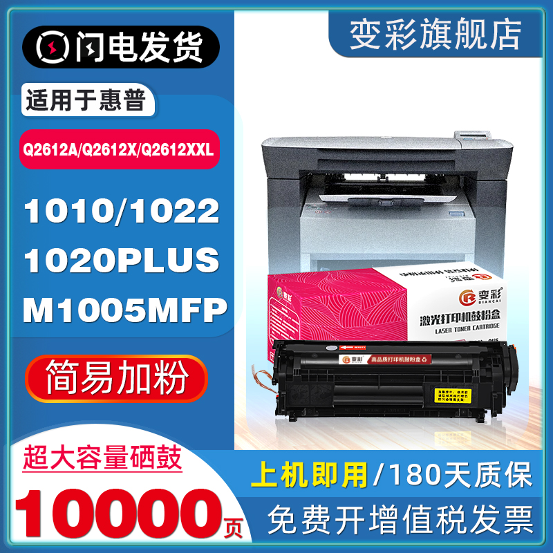 变彩惠普适用Q2612A/X/XXL硒鼓