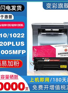 变彩适用惠普Q2612A硒鼓m1005硒鼓hp12a hp1020plus打印机粉盒q2612a hp1010墨盒hp1018 Q2612X XL非原装硒鼓