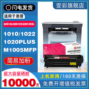 Q2612X 变彩适用惠普Q2612A硒鼓m1005硒鼓hp12a hp1020plus打印机粉盒q2612a hp1010墨盒hp1018 硒鼓 XL非原装