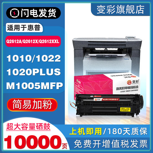 变彩惠普适用Q2612A/X/XXL硒鼓