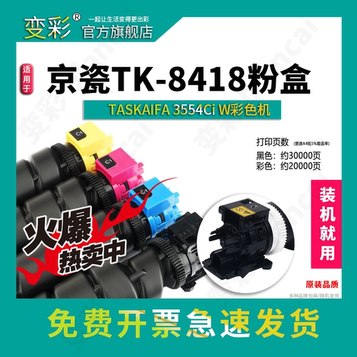 TASKalfa3554ci复印机硒鼓