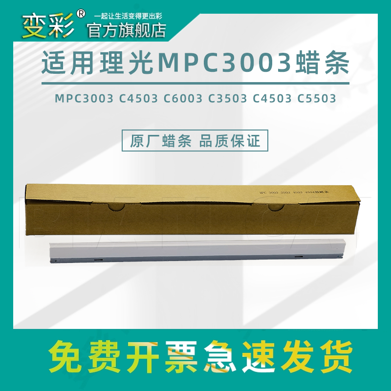 变彩适用理光MPC3003 C4503 C6003 C3503 C4503 C5503套鼓蜡条C3004 C3504 C4504 C5504 C4004 5004 C6004硒