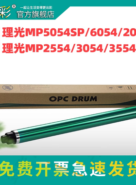 适用理光MP5054鼓芯 MP3554 MP3054 MP4054感光鼓 MP6554 MP2554清洁刮板 MP6054 MP2554 4054SP鼓架
