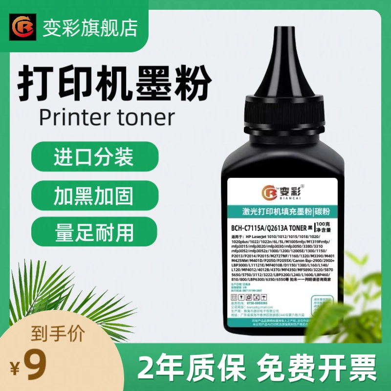 变彩适用HP惠普CF280A碳粉pro 400 mfp M401 M401dn打印机墨粉M425 M425dn M401d M425dw一体机碳粉hp80a碳粉 办公设备/耗材/相关服务 墨粉/碳粉 原图主图