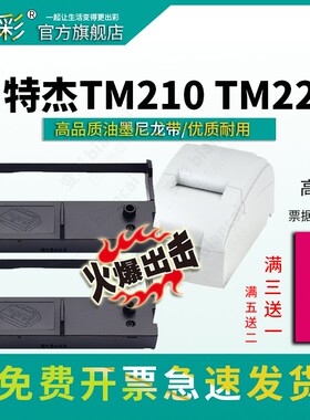 变彩 适用特杰TM210针式打印机色带 TM220色带架 内含芯 直接用 其它颜色需要定制 默认发黑色