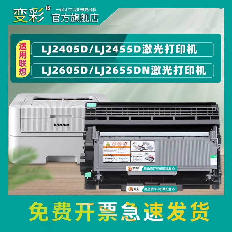 变彩适用联想LD2451硒鼓 LJ2405D LJ2455D激光打印机粉盒 LJ2605D鼓组件 LJ2655DN鼓架 LT2451粉仓 LJ2400pro 办公设备/耗材/相关服务 硒鼓/粉盒 原图主图