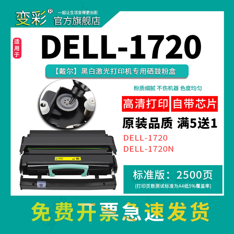 变彩适用戴尔1720粉盒1720墨粉