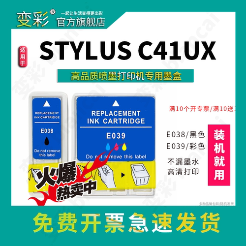 变彩爱普生C41UX黑色彩色墨盒