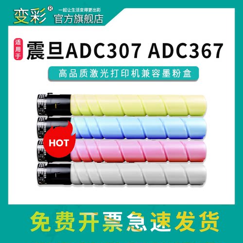 变彩ADT-307粉盒适用震旦