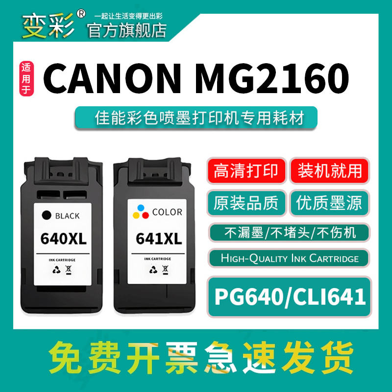 变彩PG640XL黑色墨盒CLI641XL