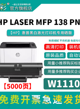 变彩适用于惠普W1110A易加粉硒鼓 HP L aser MFP 138 pnw 黑白激光打印机硒鼓 110a墨粉盒 138pnw碳粉盒 西鼓