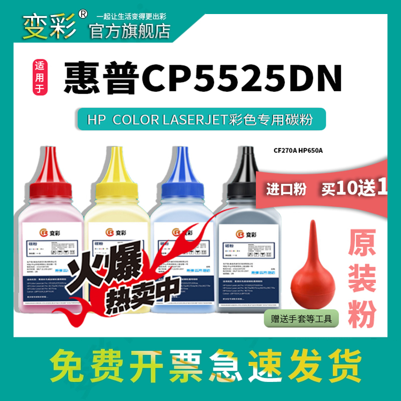 变彩HP650ACE270A彩色碳粉