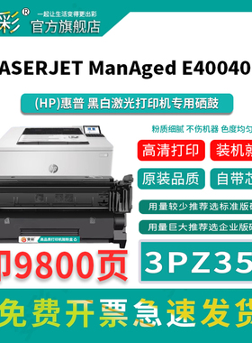 变彩适用惠普E40040打印机 76A硒鼓 W9024MC粉盒 MFP E42540墨盒 CF276A黑色硒鼓 LaserJet Managed E40040DN