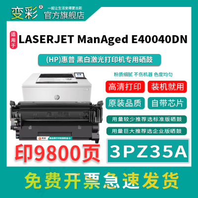 变彩-LaserJetManagedE40040DN