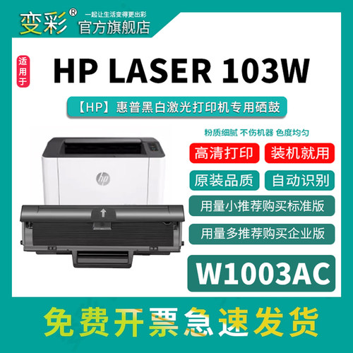 变彩-HPLaser103W激光打印机